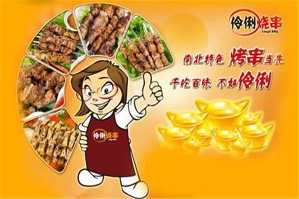 伶俐烧烤