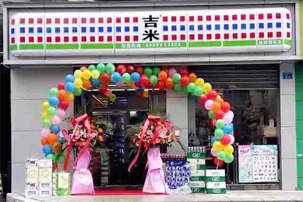 吉米连锁便利店