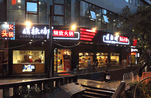 俏辣嘟精致火锅产品 门店图片