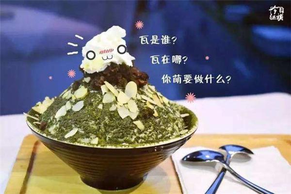 疯狂雪冰甜品加盟