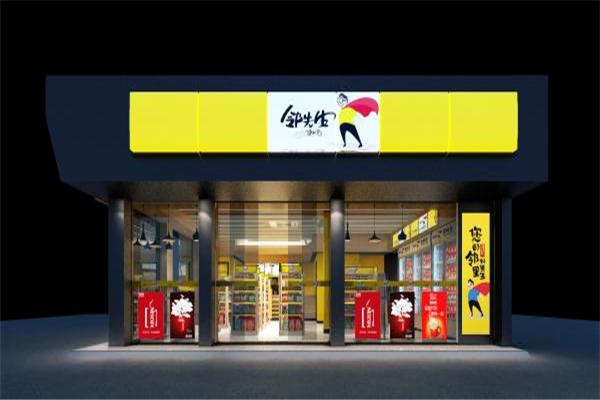 邻先生便利店
