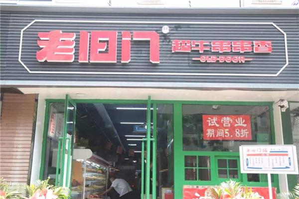老旧门超牛串串香加盟利润怎么样?