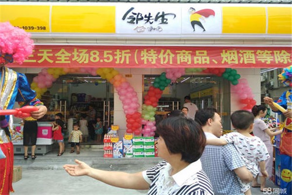 邻先生便利店