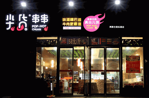 那哥尖货串串产品 门店图片