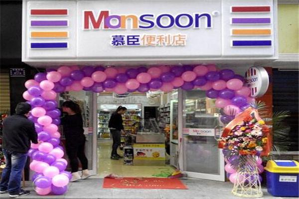 慕臣便利店