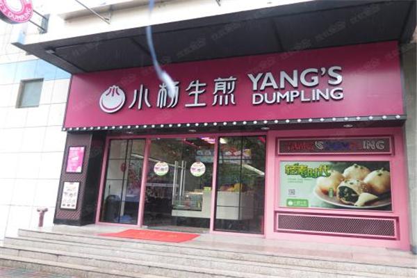 小杨生煎
