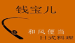 钱宝儿和风便当加盟