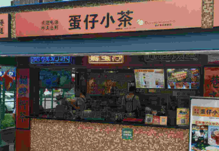 蛋仔小茶加盟