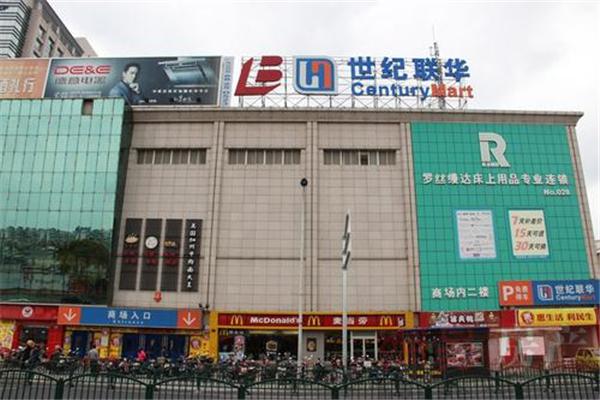 世纪联华超市