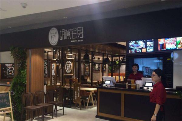 胡椒宅男加盟