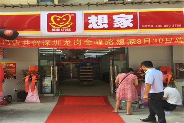 想家便利店