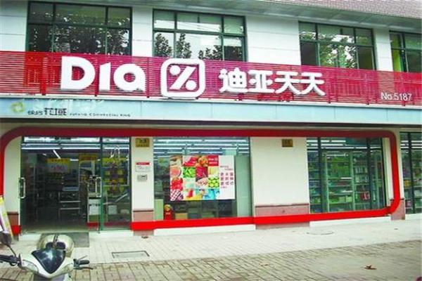 迪亚天天折扣超市
