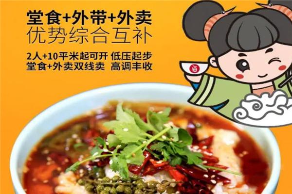 海小主酸菜鱼加盟