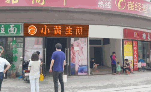 小黄生煎产品 门店图片