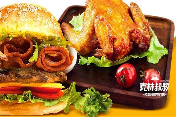 克林叔叔炸鸡汉堡