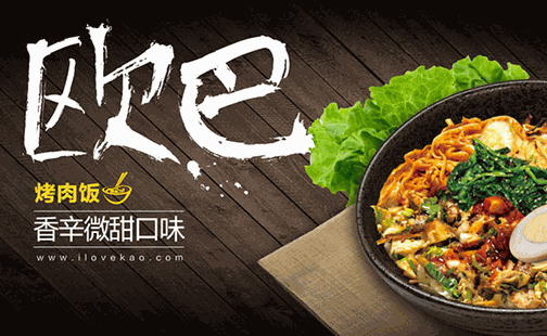 kao烤肉饭产品 门店图片