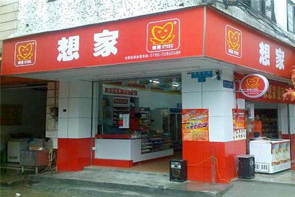 想家便利店