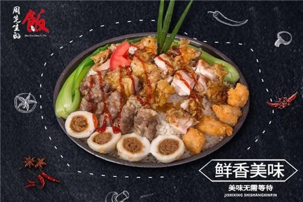 周先生的饭加盟