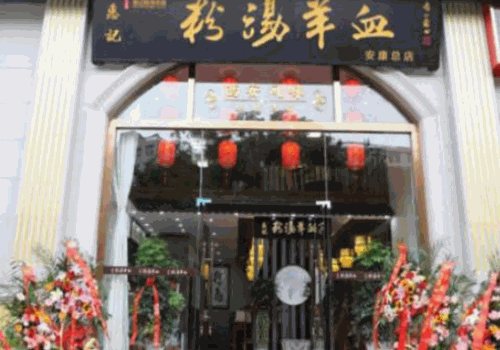 惠记粉汤羊血加盟