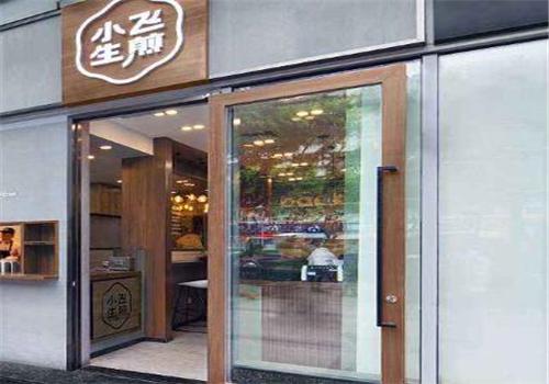 小飞生煎包