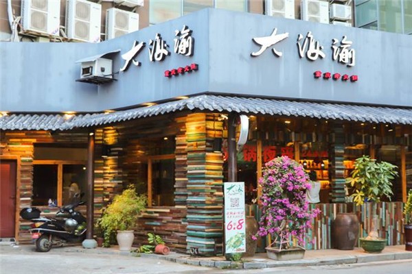 大海渝重庆火锅加盟费多少钱?