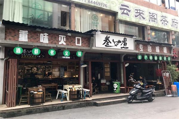 叁口煮酒都老火锅加盟利润怎么样?