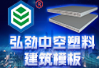 弘劲中空塑料建筑模板加盟