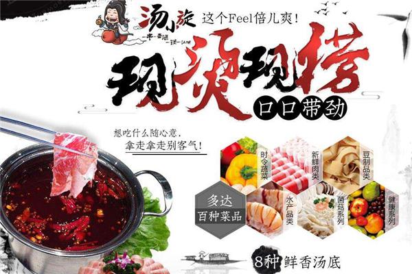 汤小旋旋转小火锅加盟费多少钱?