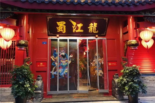 蜀江龙火锅加盟费多少钱?