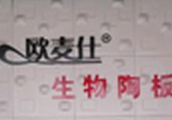 欧麦仕生物陶板加盟