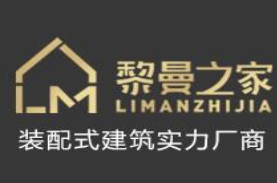 黎曼之家轻钢别墅加盟