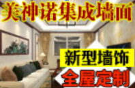 美神诺集成墙面加盟