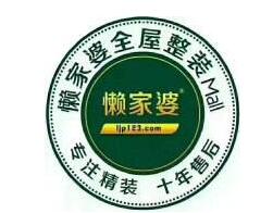 懒家婆全屋整装加盟