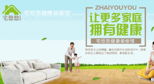 宅悠悠产品 门店图片