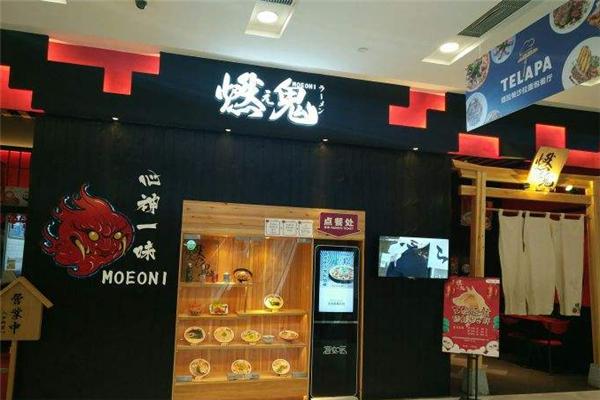 燃鬼拉面加盟