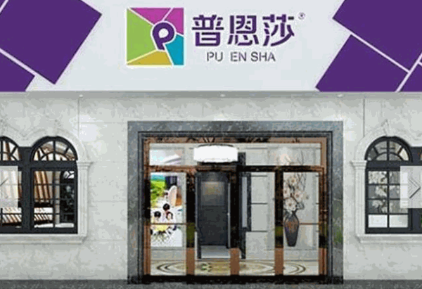 普恩莎全屋整装产品 门店图片