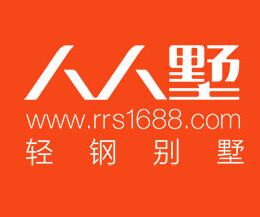 人人墅轻钢别墅加盟
