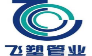 飞塑管业品牌logo