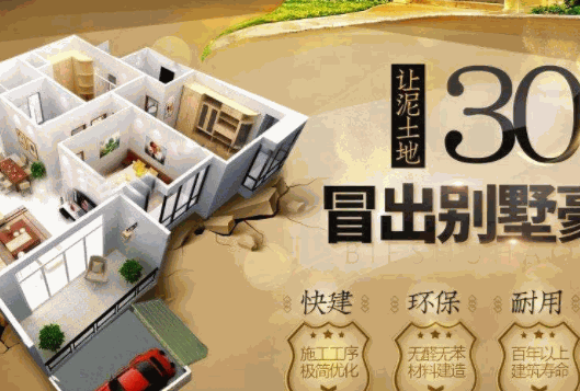 创美佳集成房屋加盟