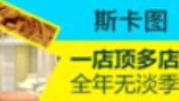 斯卡图主题整装定制加盟