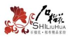 石榴花家纺加盟