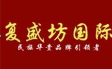 复盛坊家纺加盟