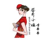 签斤小姐牛肉串串加盟