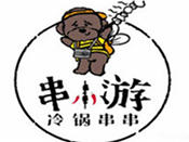 串小游冷锅串串加盟