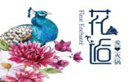 花逅爱心火锅品牌logo
