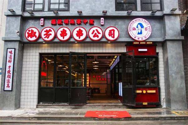 九街淑芬掌中宝串串
