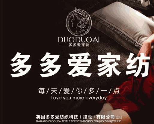 多多爱家纺产品 门店图片