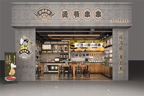 烫爷串串产品 门店图片