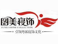 图美寝饰加盟