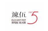 辣伍鲜毛肚火锅加盟